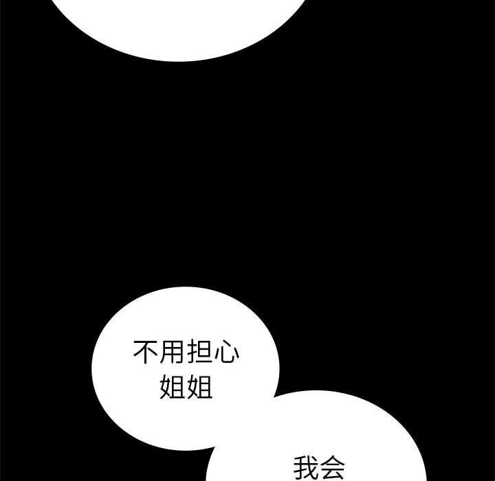 《背叛的开始》漫画 第42話