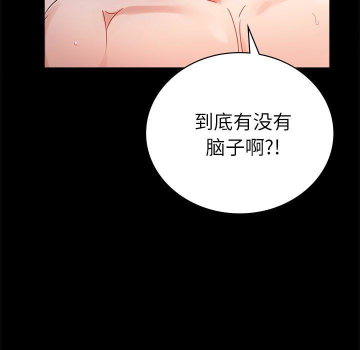 《背叛的开始》漫画 第42話