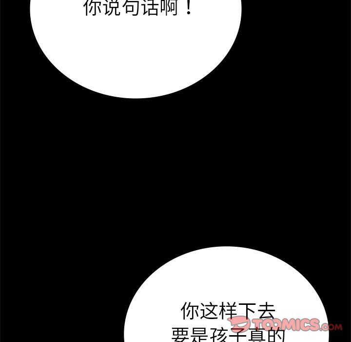 《背叛的开始》漫画 第42話