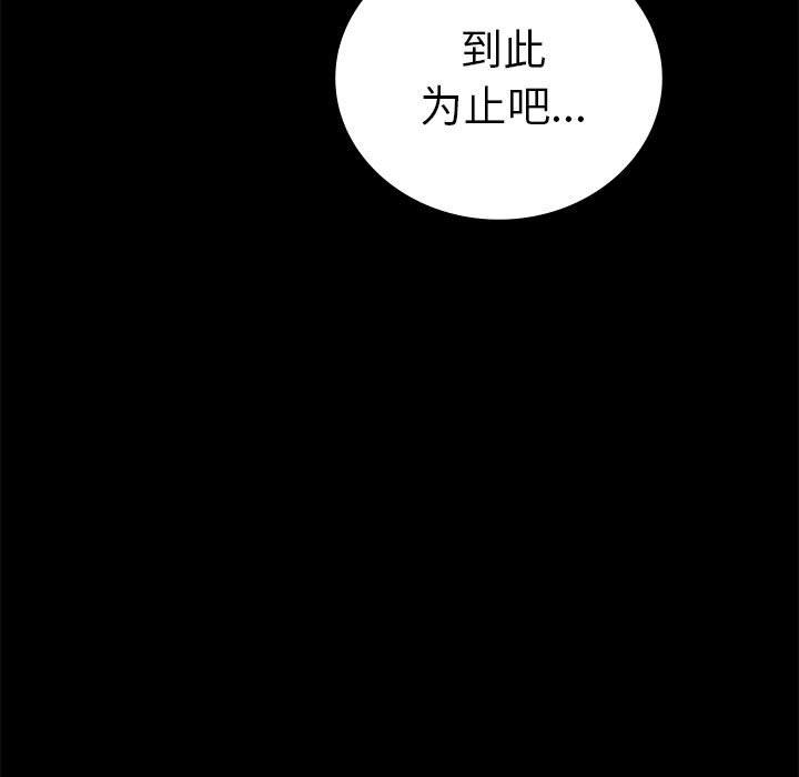 《背叛的开始》漫画 第42話