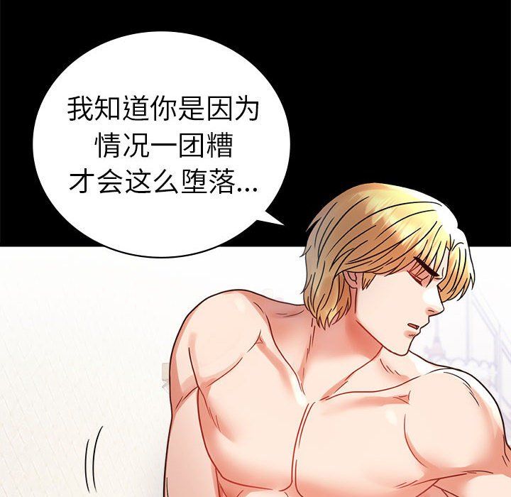 《背叛的开始》漫画 第42話