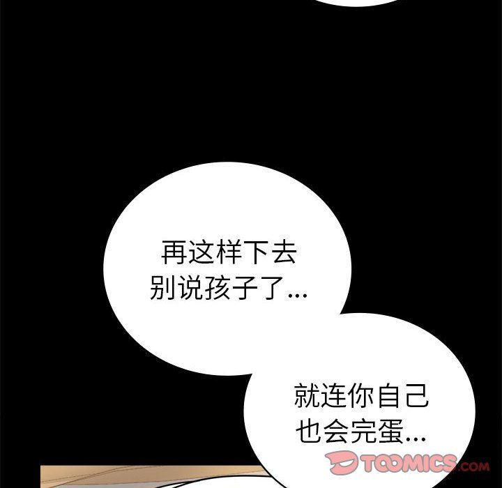 《背叛的开始》漫画 第42話