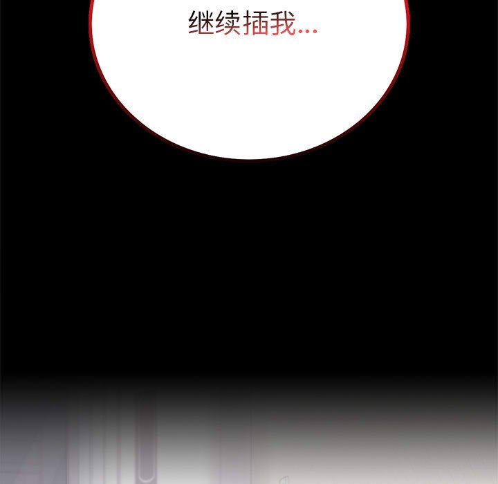 《背叛的开始》漫画 第42話
