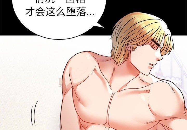 《背叛的开始》漫画 第43話