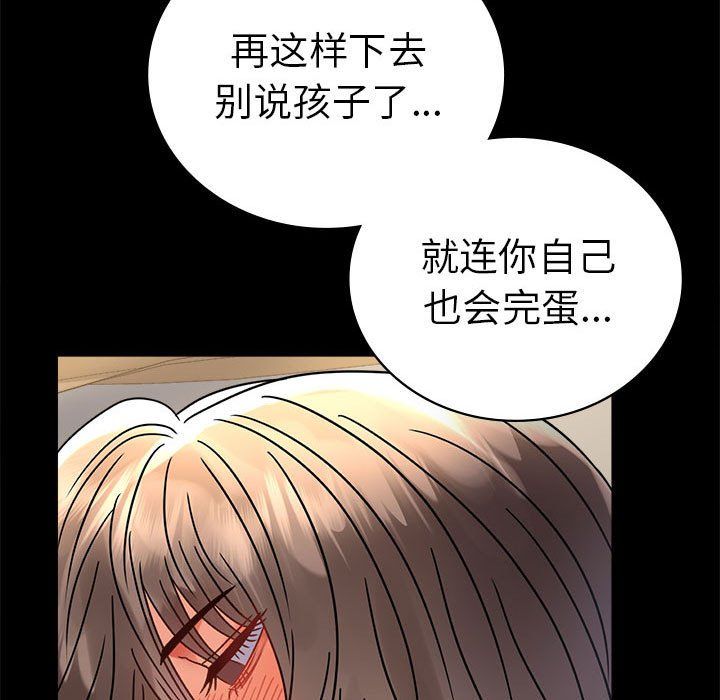 《背叛的开始》漫画 第43話