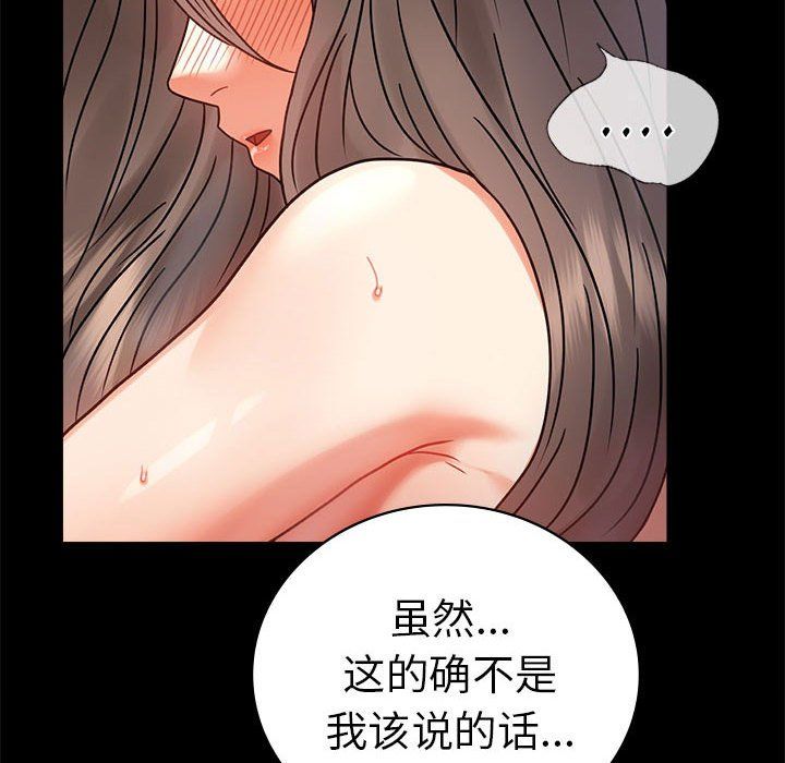 《背叛的开始》漫画 第43話