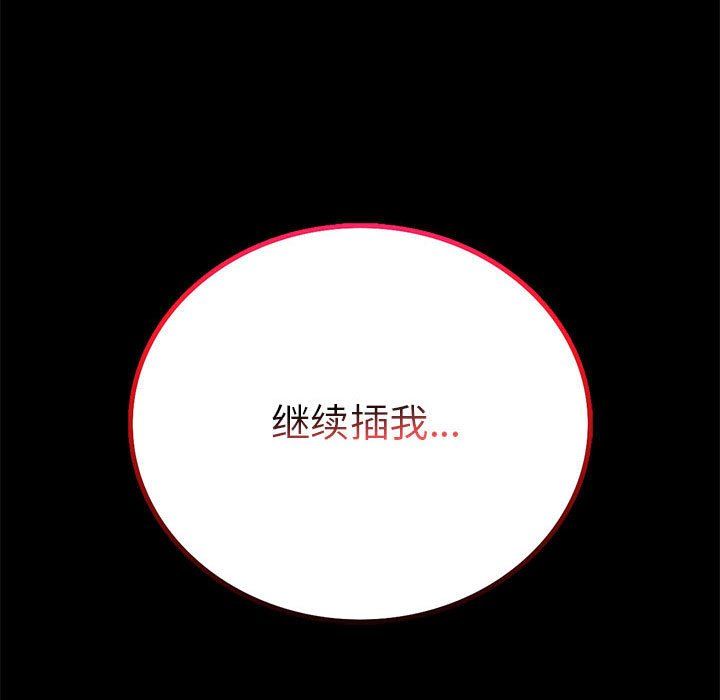 《背叛的开始》漫画 第43話