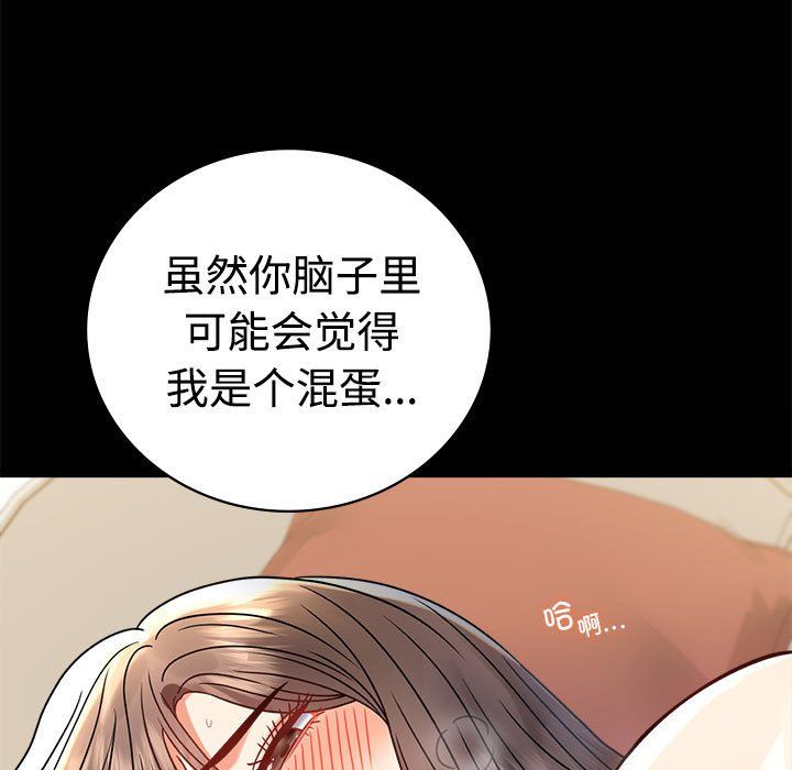 《背叛的开始》漫画 第43話