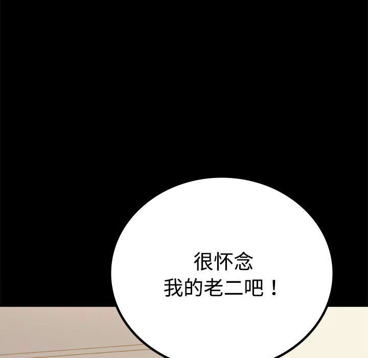 《背叛的开始》漫画 第43話