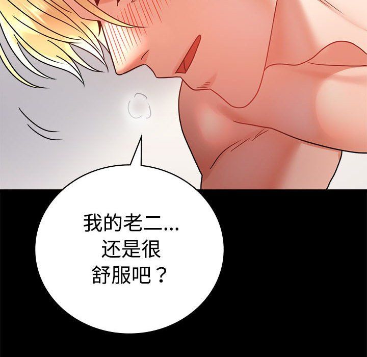《背叛的开始》漫画 第43話