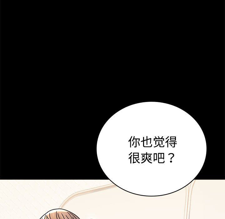 《背叛的开始》漫画 第43話
