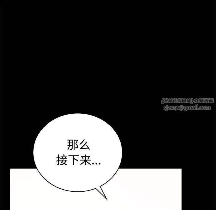 《背叛的开始》漫画 第43話