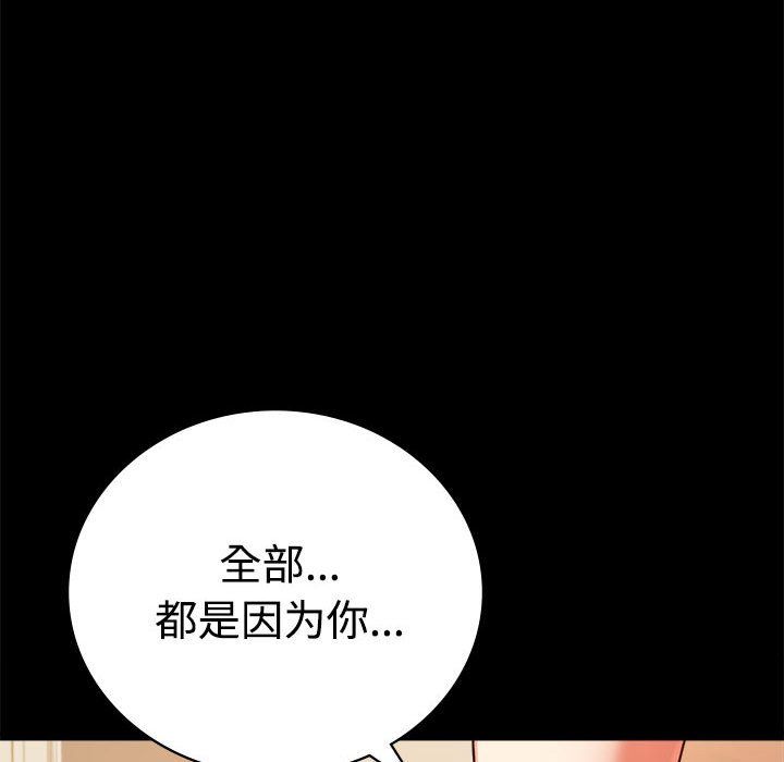 《背叛的开始》漫画 第43話
