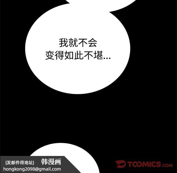 《背叛的开始》漫画 第43話
