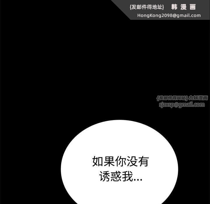 《背叛的开始》漫画 第43話