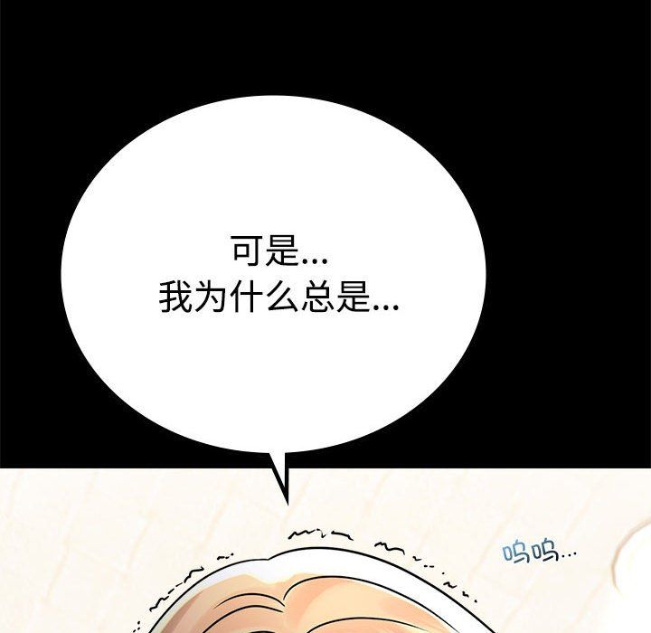 《背叛的开始》漫画 第43話