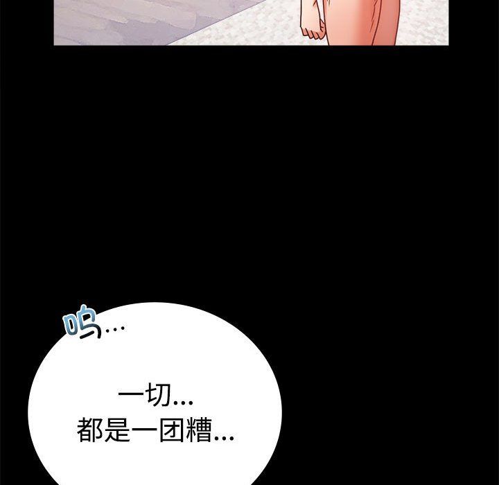 《背叛的开始》漫画 第43話