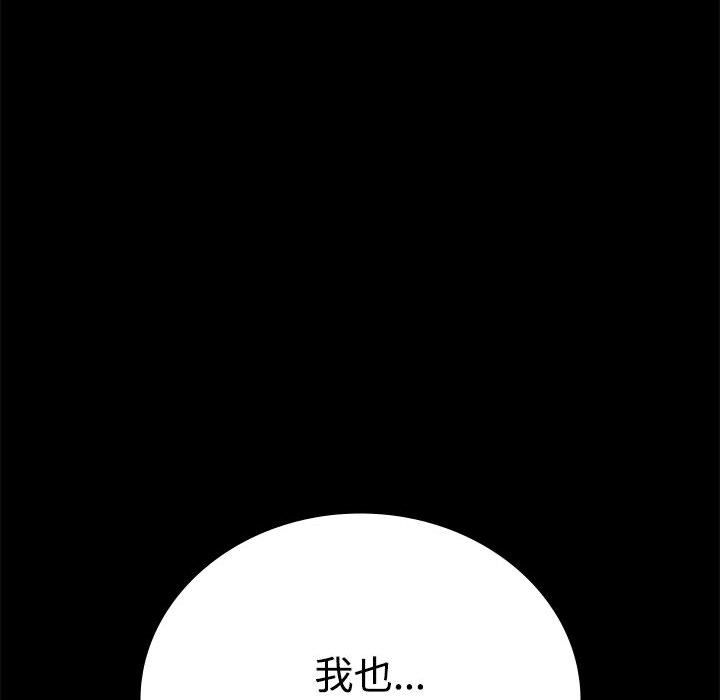 《背叛的开始》漫画 第43話
