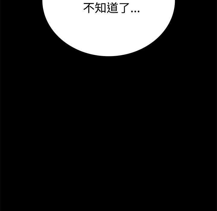 《背叛的开始》漫画 第43話