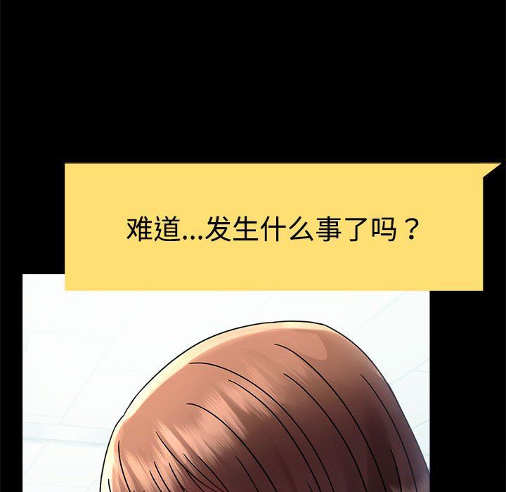 《背叛的开始》漫画 第43話