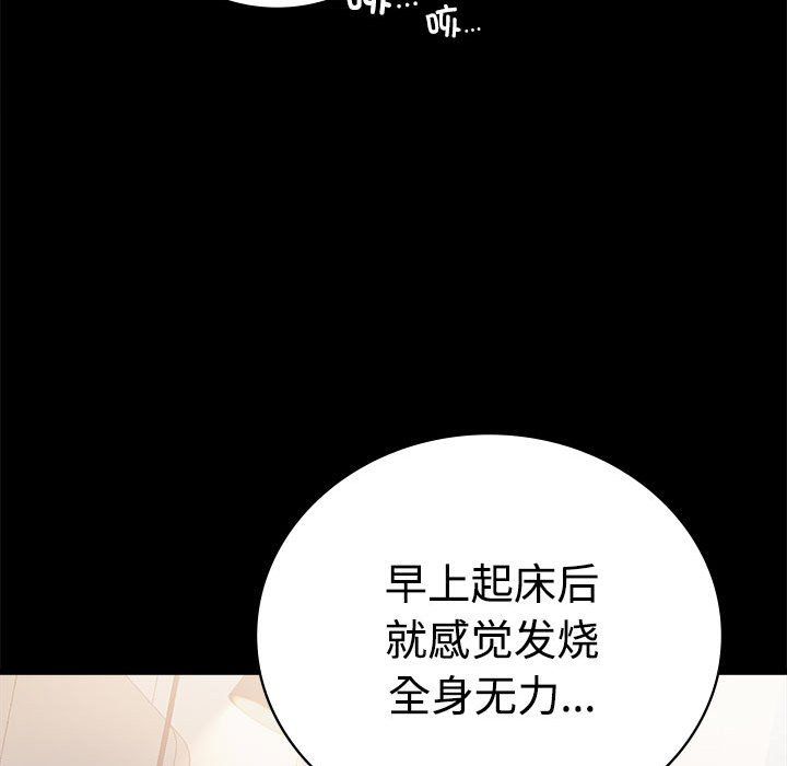 《背叛的开始》漫画 第43話