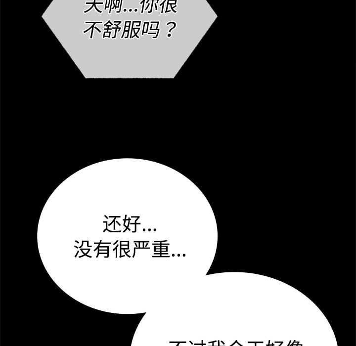 《背叛的开始》漫画 第43話