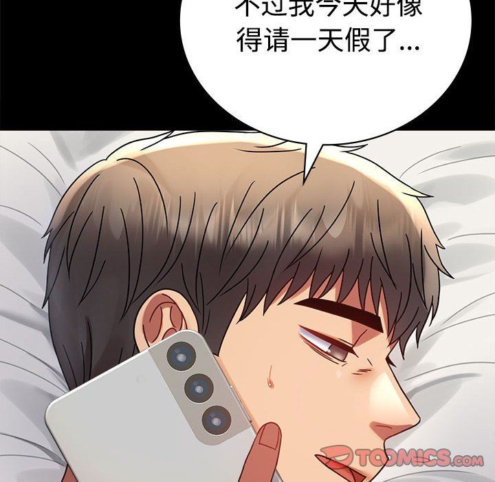 《背叛的开始》漫画 第43話