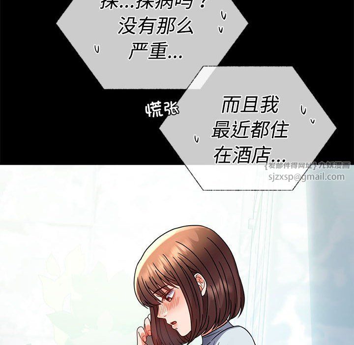 《背叛的开始》漫画 第43話