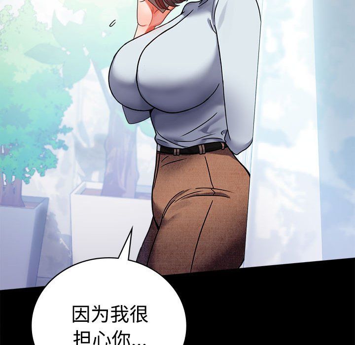 《背叛的开始》漫画 第43話