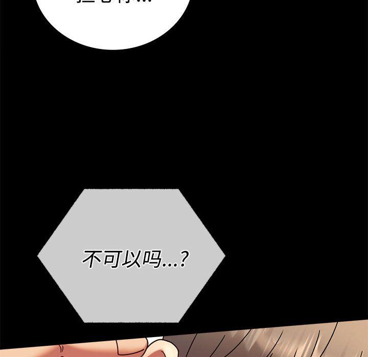 《背叛的开始》漫画 第43話