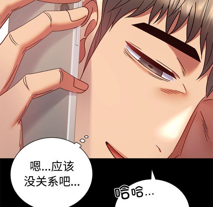 《背叛的开始》漫画 第43話