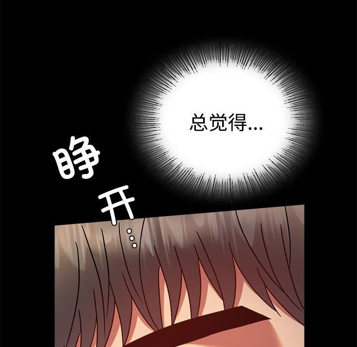 《背叛的开始》漫画 第43話
