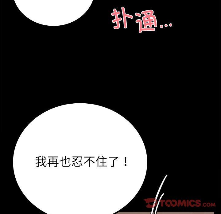 《背叛的开始》漫画 第44話