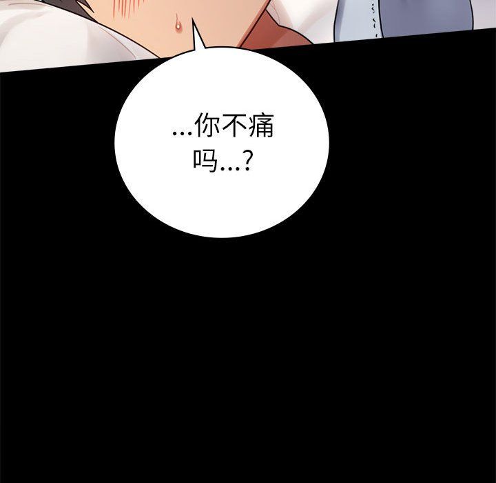 《背叛的开始》漫画 第44話