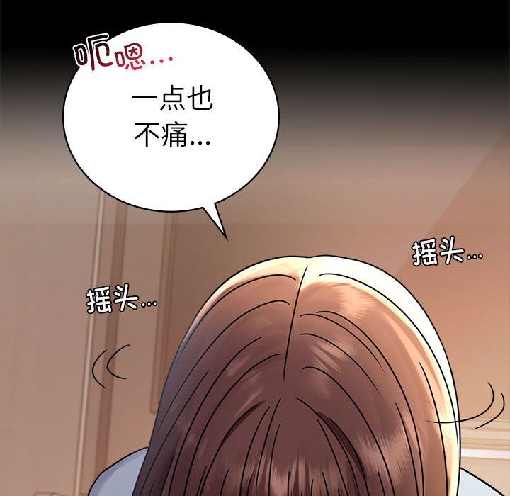 《背叛的开始》漫画 第44話