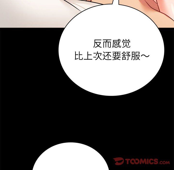 《背叛的开始》漫画 第44話