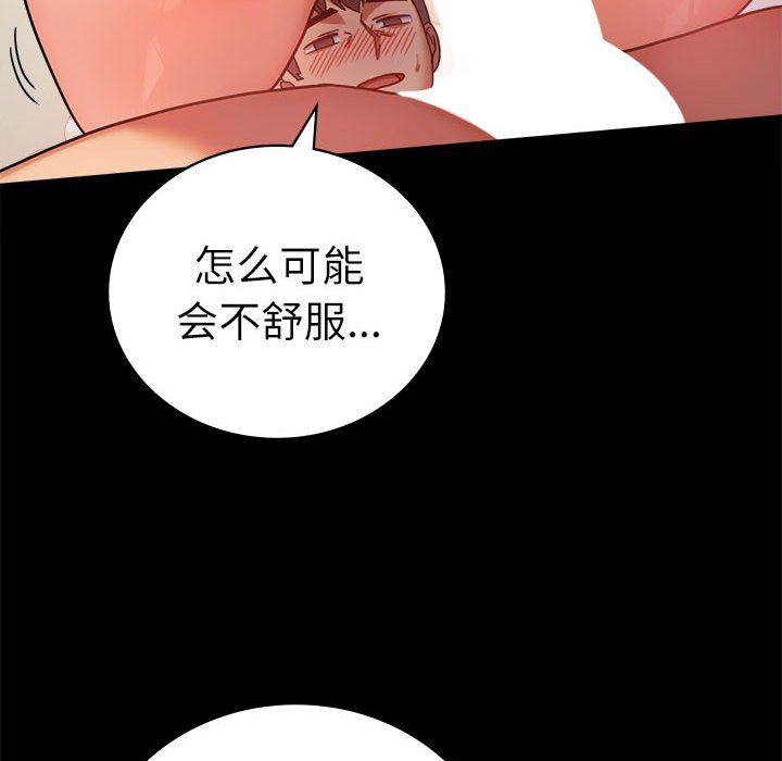《背叛的开始》漫画 第44話
