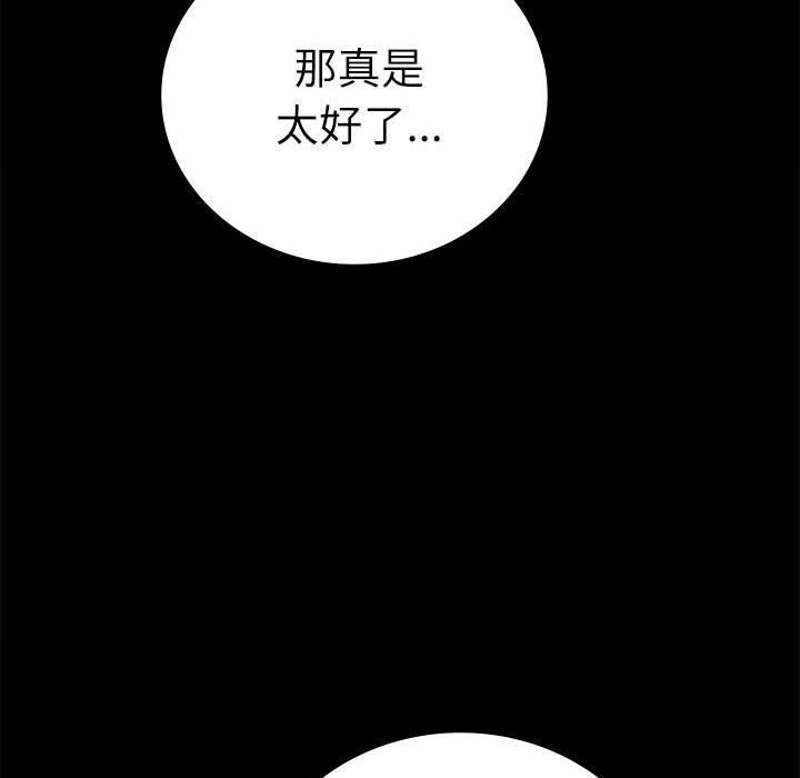 《背叛的开始》漫画 第44話
