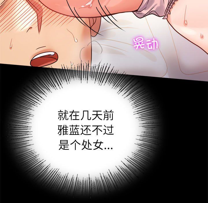 《背叛的开始》漫画 第44話