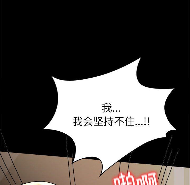 《背叛的开始》漫画 第44話