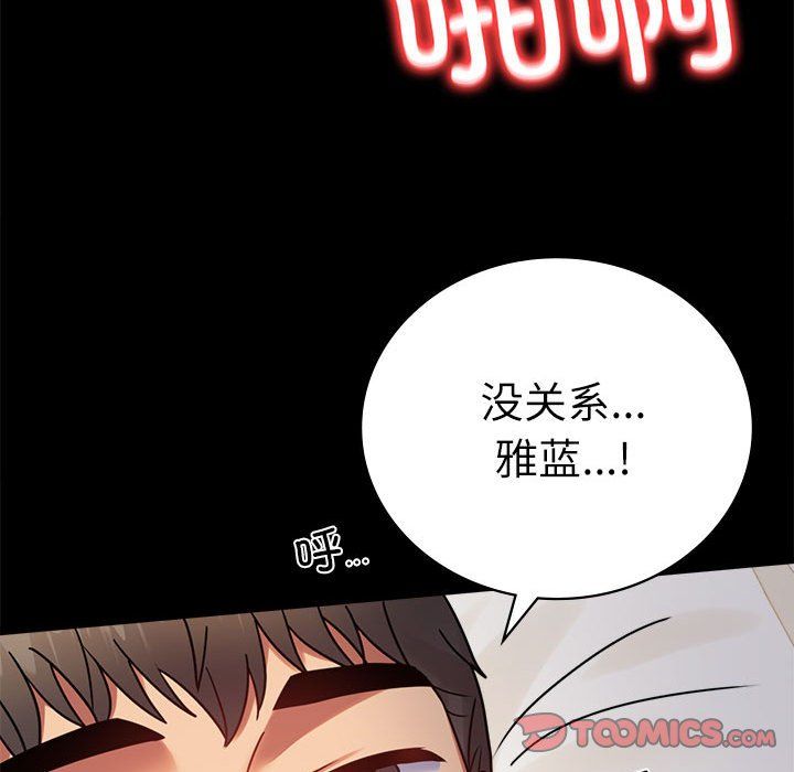 《背叛的开始》漫画 第44話