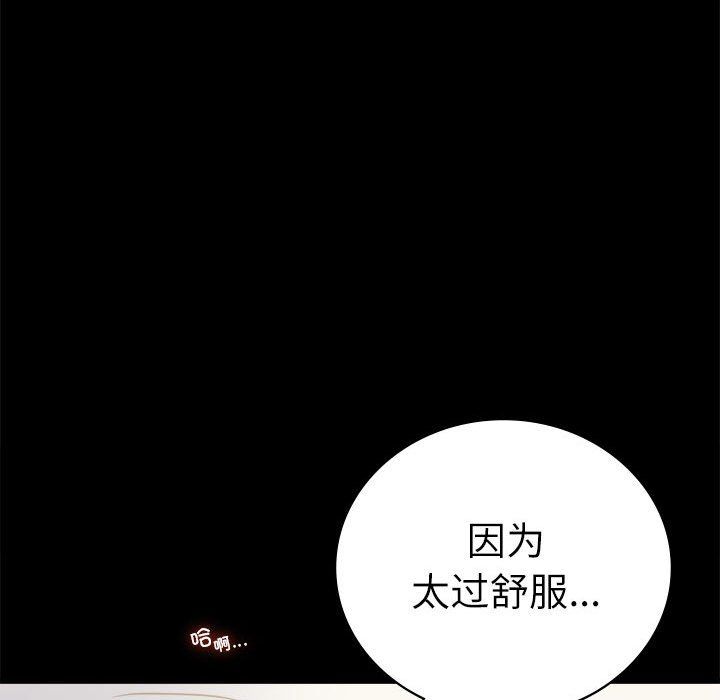 《背叛的开始》漫画 第44話