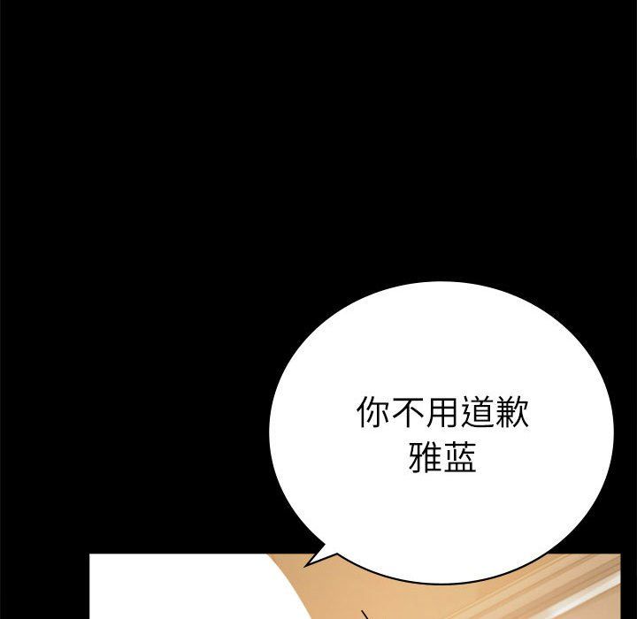 《背叛的开始》漫画 第44話