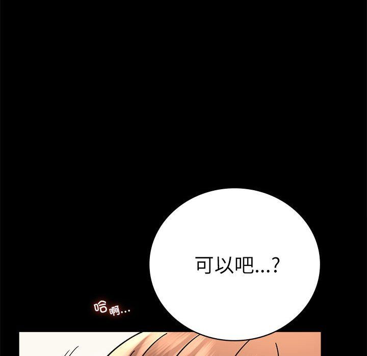 《背叛的开始》漫画 第44話