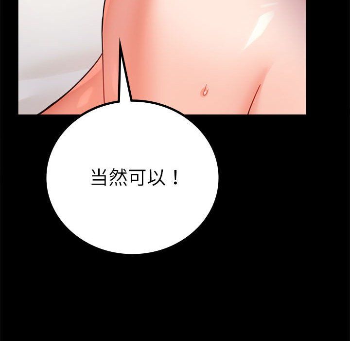 《背叛的开始》漫画 第44話