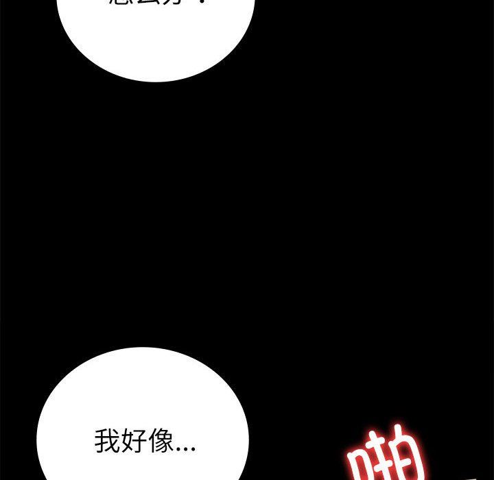 《背叛的开始》漫画 第44話