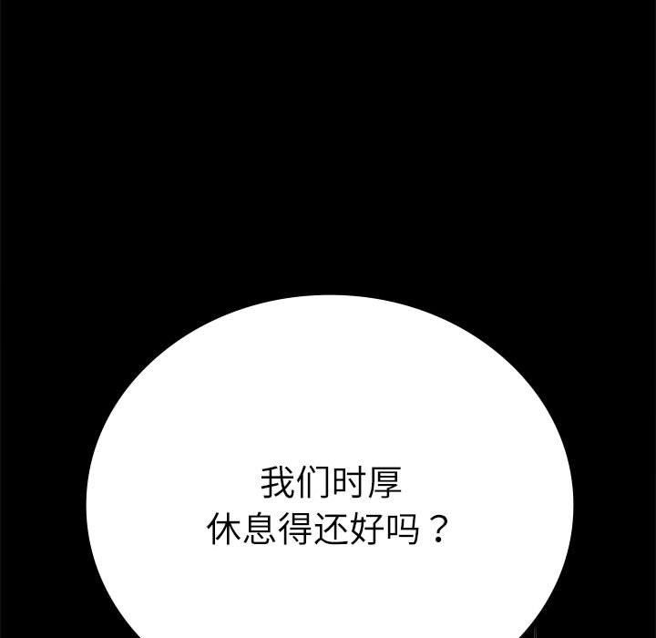 《背叛的开始》漫画 第44話