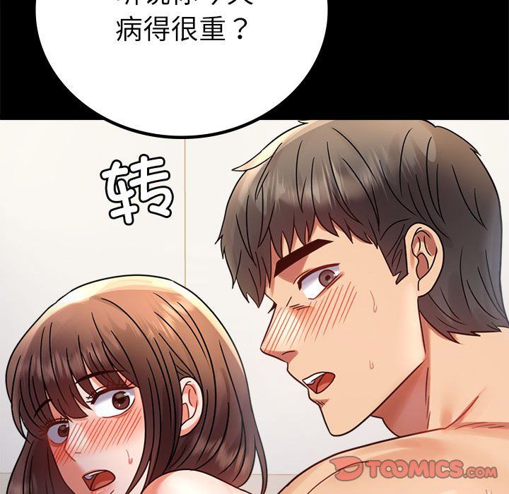 《背叛的开始》漫画 第44話