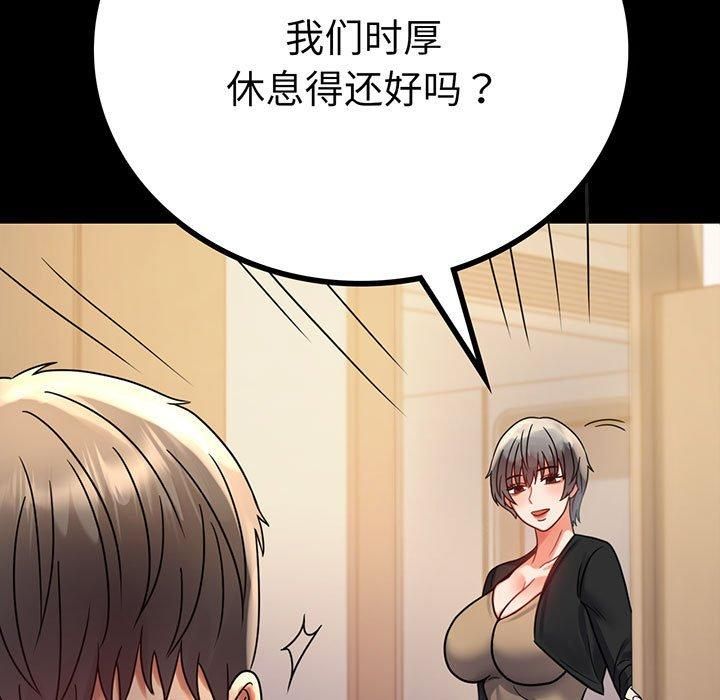 《背叛的开始》漫画 第45話