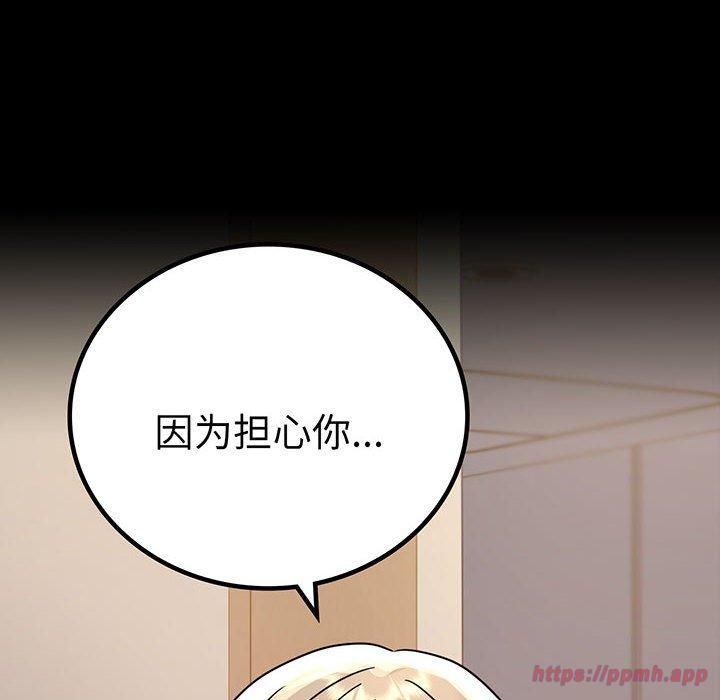 《背叛的开始》漫画 第45話